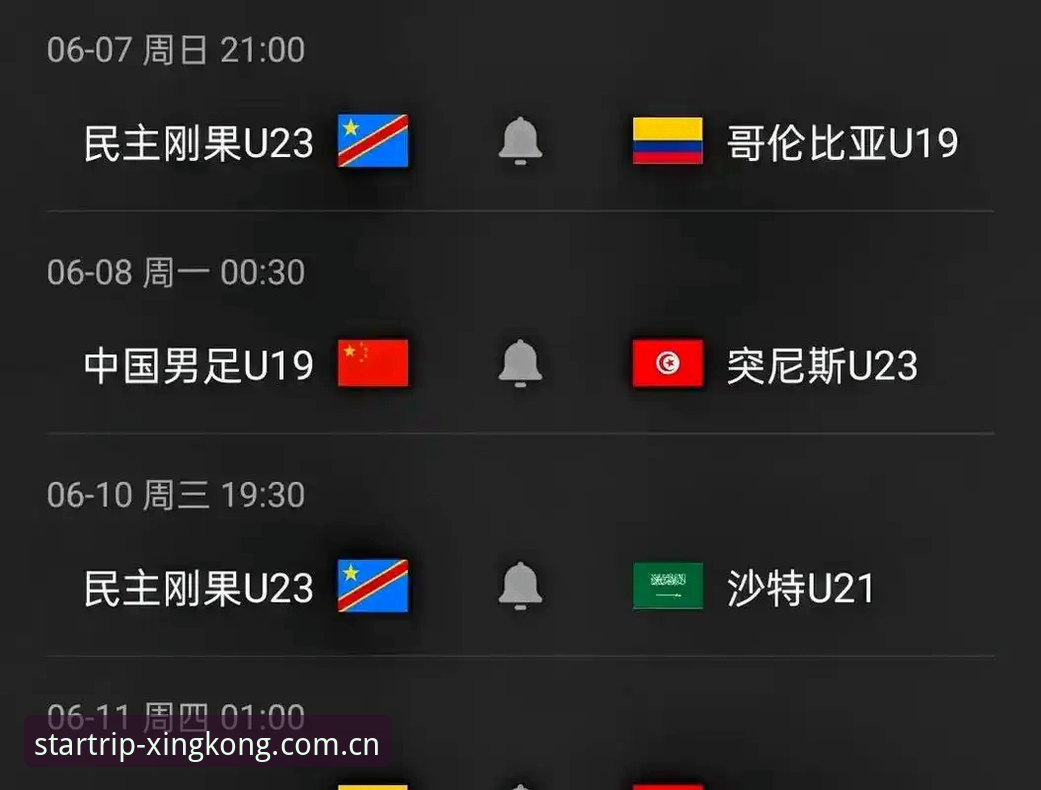 XINGKONG星空新手上路教程 U19国足土伦杯0-3完败突尼斯——星空在线平台赛事体验深度评测