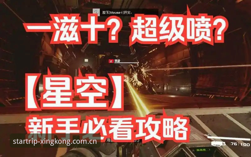 2026XINGKONG星空新手上路教程 星空新手上路教程真的让你少走弯路吗?避开这3个坑就够了