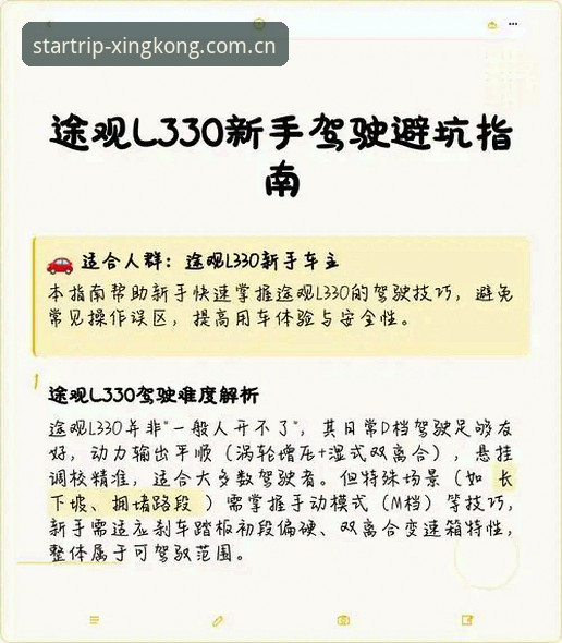 XINGKONG星空新手上路教程手机版 XINGKONG星空新手上路教程手机版:三步上手、避坑指南与操作细节